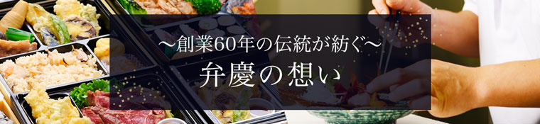 弁慶の想い